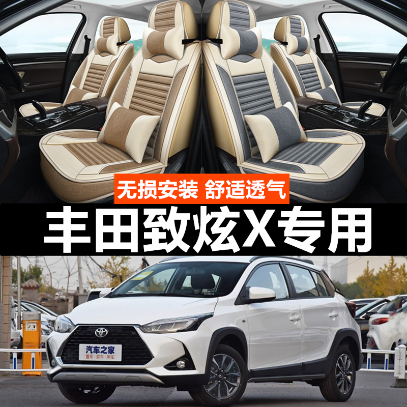 2020款广汽丰田致炫X座套2019款YARiS L致炫两厢专用汽车坐垫-封面