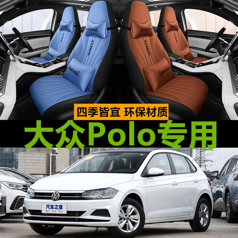 2023Polo汽车坐垫皮革四季通用