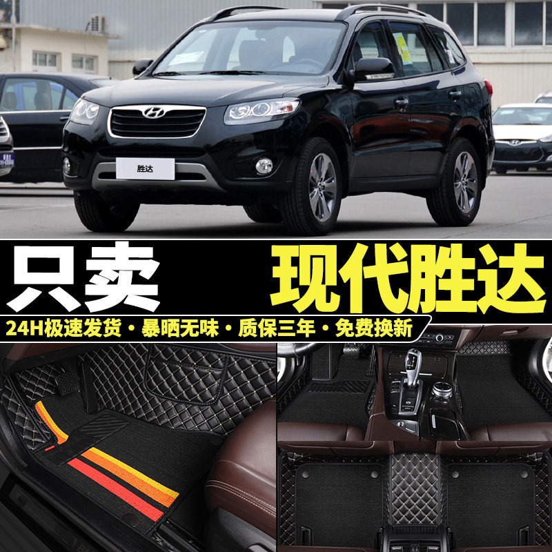 现代新胜达经典0607091011