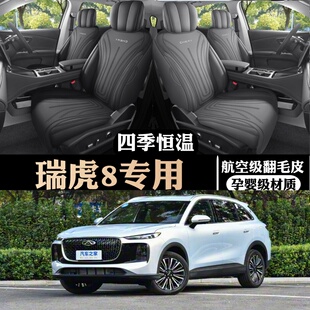 2026年新款专车第五代瑞虎8翻毛皮马鞍垫透气汽车坐垫专用座椅套