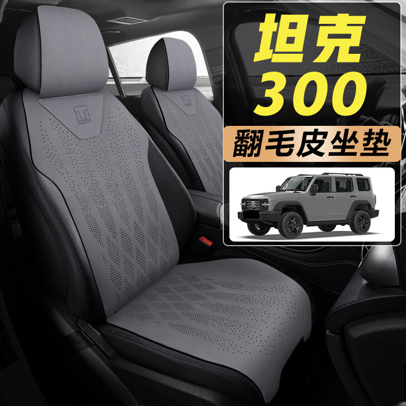 2024款长城坦克300马鞍垫