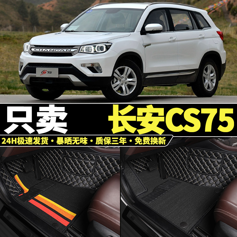 专用长安CS75老款14151617