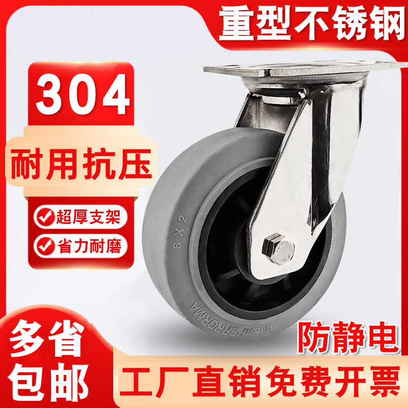 重型不锈钢防静电脚轮4寸5寸6寸8寸不锈钢tpr静音轮万向轮导电轮