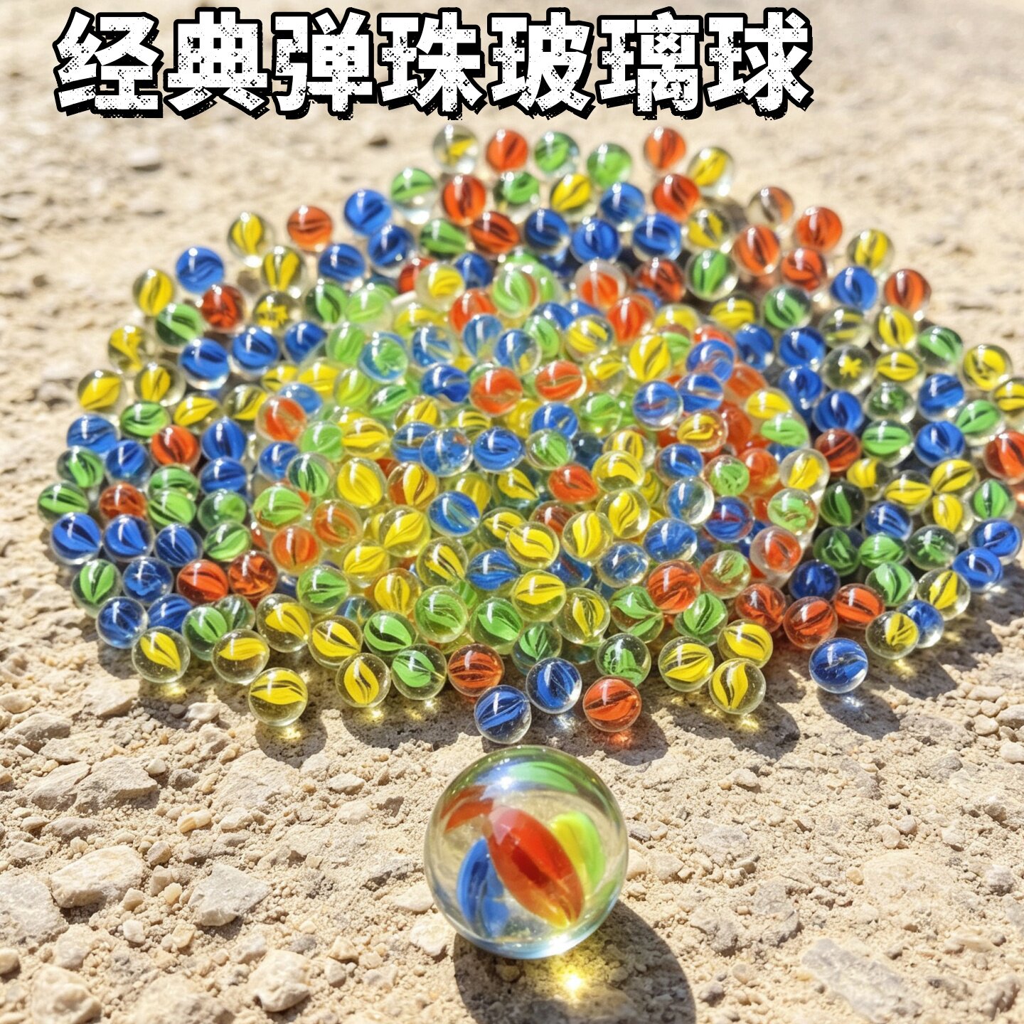 玻璃球游戏机弹珠滚滚球怀旧玩具跳棋琉璃球配件网袋七彩儿童玩具