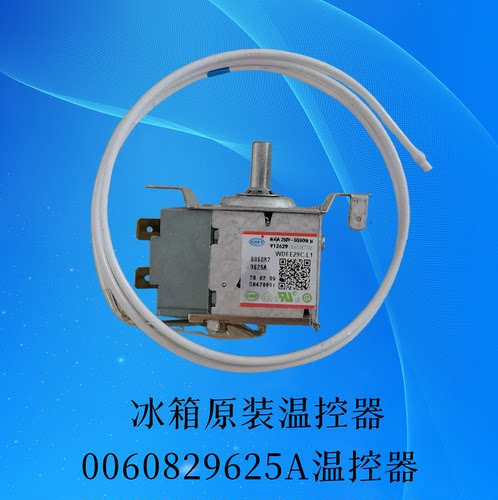 海尔冰箱温控器0060829625A原装