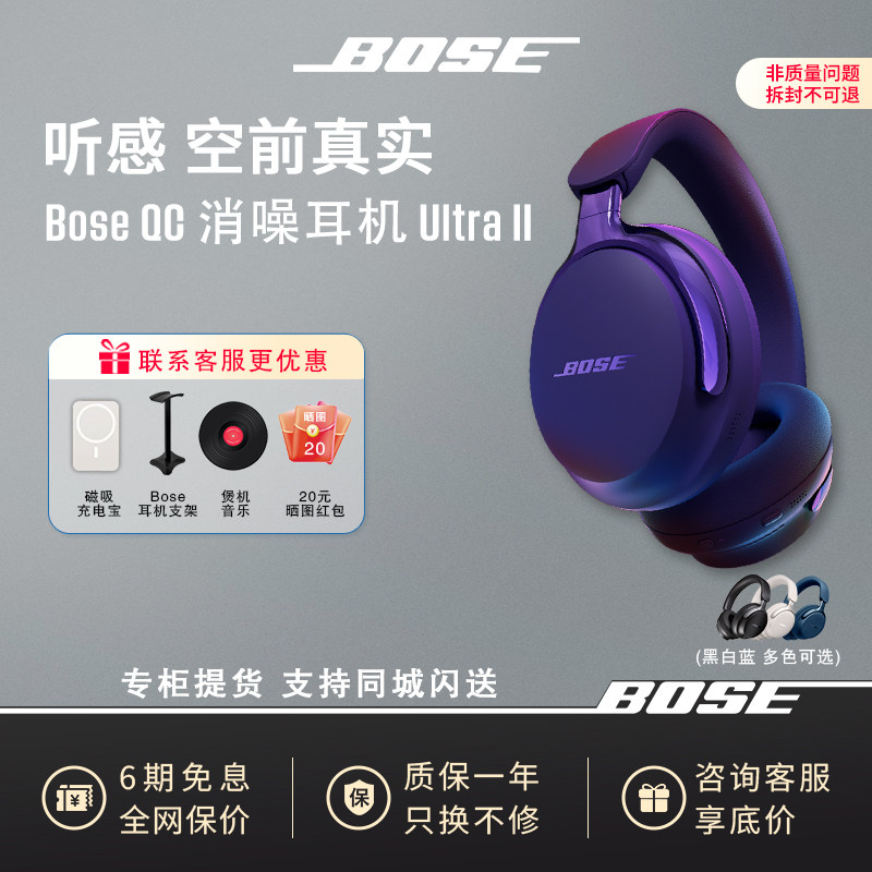 【王鹤棣同款】Bose QC消噪耳机Ultra II无线蓝牙降噪耳机头戴式