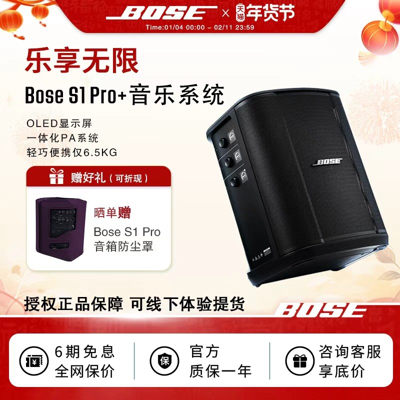 BOSE S1 PRO+ 升级K歌无线蓝牙音响便携户外音响卡拉ok广场舞音箱
