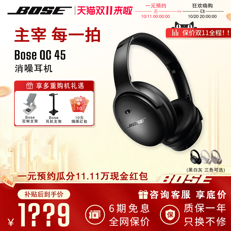 BoseQC45升级款消噪耳机蓝牙5.1无线头戴式降噪立体声环绕耳机