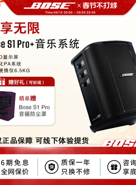 BOSE S1 PRO+ 升级K歌无线蓝牙音响便携户外音响卡拉ok广场舞音箱
