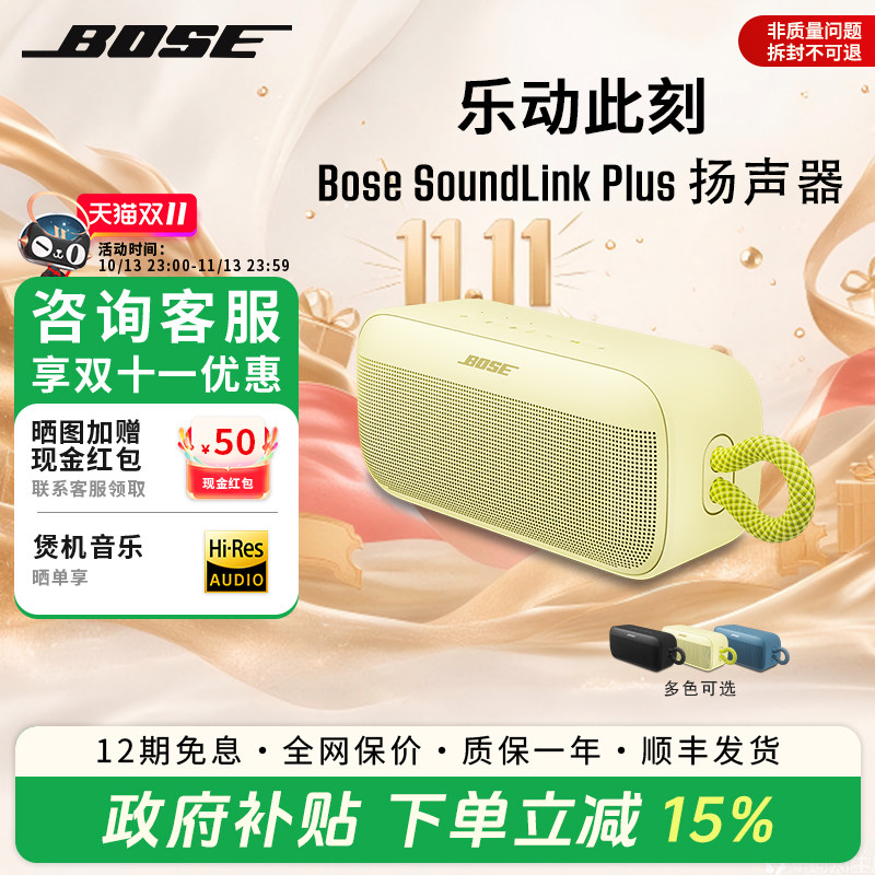 Bose SoundLink Plus 户外便携式蓝牙IP67防尘防水露营音箱音响新