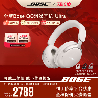 新品礼盒BOSE消噪耳机QCUltra