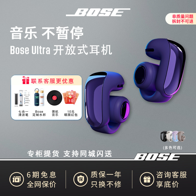 王鹤棣同款】Bose Ultra 开放式耳机无线蓝牙耳机挂耳式空间音频
