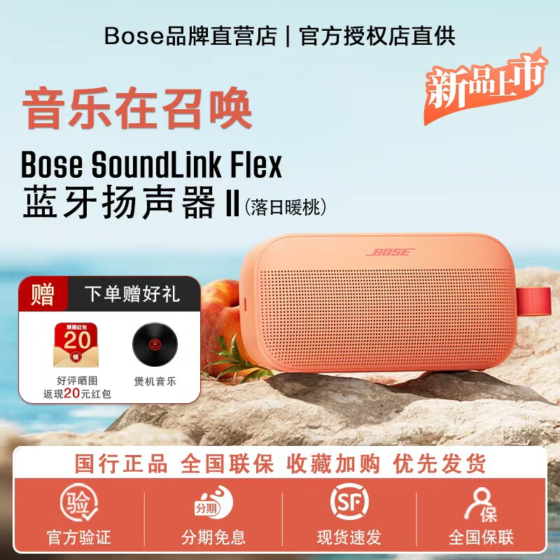 Bose SoundLink Flex 蓝牙扬声器 II无线户外音箱音响小巨弹2代新