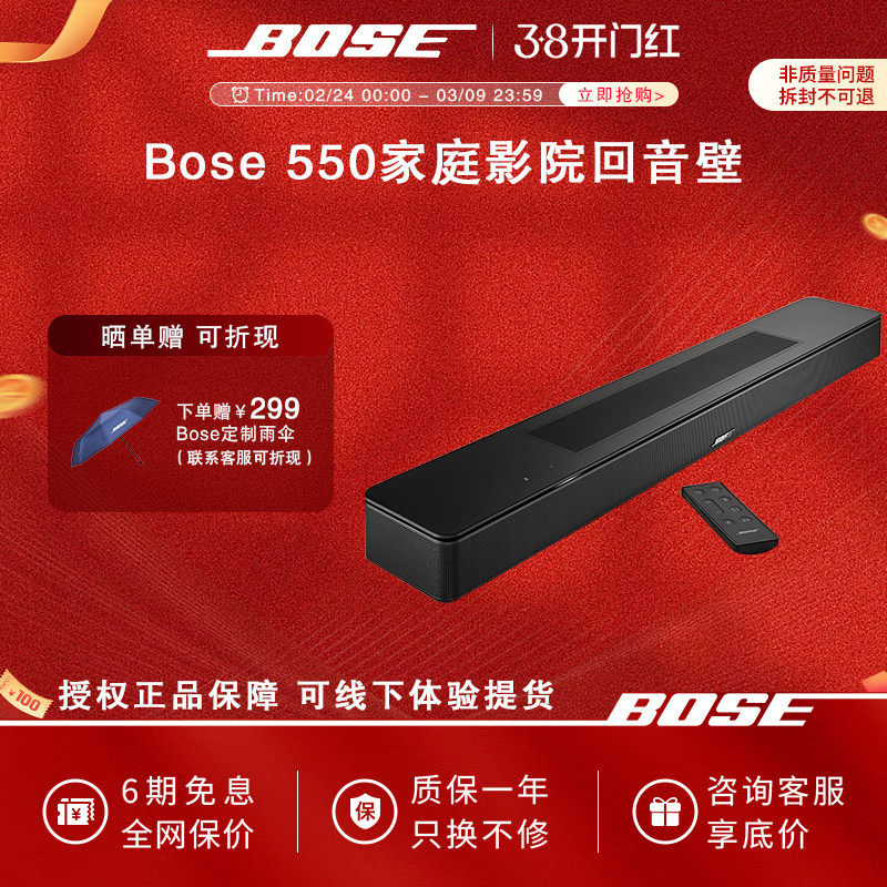 Bose 550家庭影院回音壁电视音响无线蓝牙声扬声器音箱环绕影院