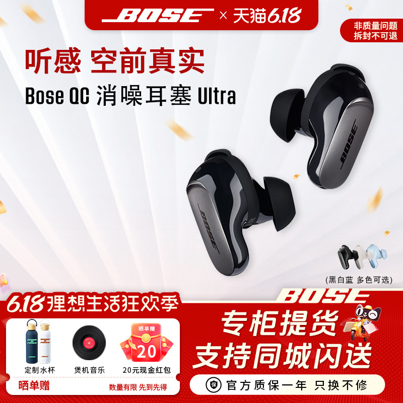 BoseQC消噪耳塞Ultra真无线蓝牙降噪耳机空间音频大鲨3代入耳式