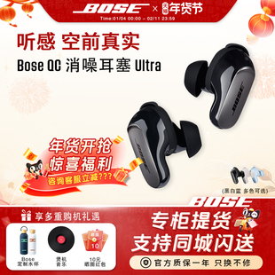 BoseQC消噪耳塞Ultra真无线蓝牙降噪耳机空间音频大鲨3代入耳式