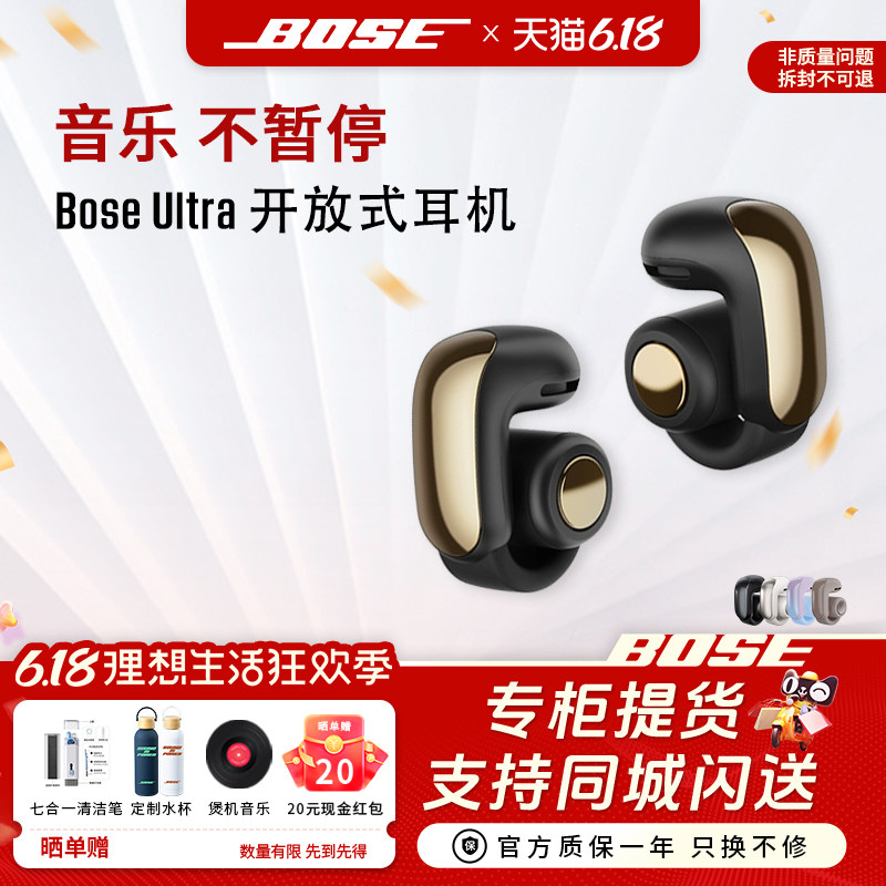 Bose Ultra 开放式耳机无线蓝牙耳机挂耳式不夹耳空间音频限量色