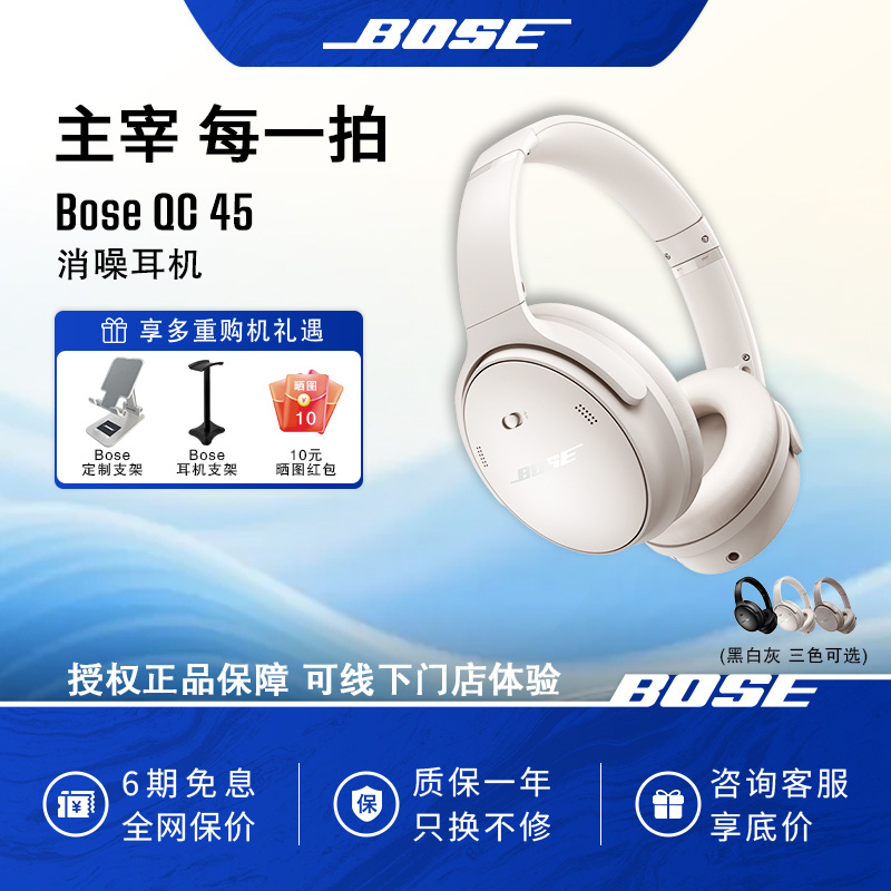 Bose升级款QC45头戴式耳机