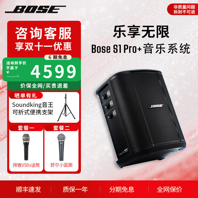BOSE S1 PRO+ 升级路演K歌点歌无线蓝牙音响便携轻便户外露营音响