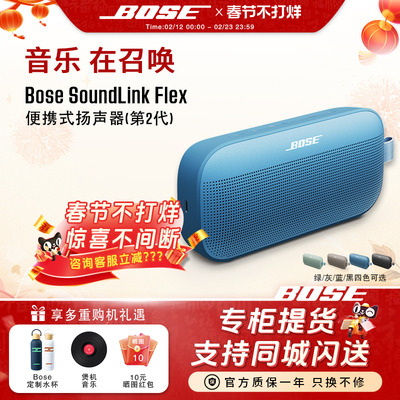 BoseFlex二代音箱蓝牙扬声器
