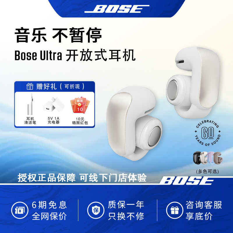 国补15%】BoseUltra开放式耳机