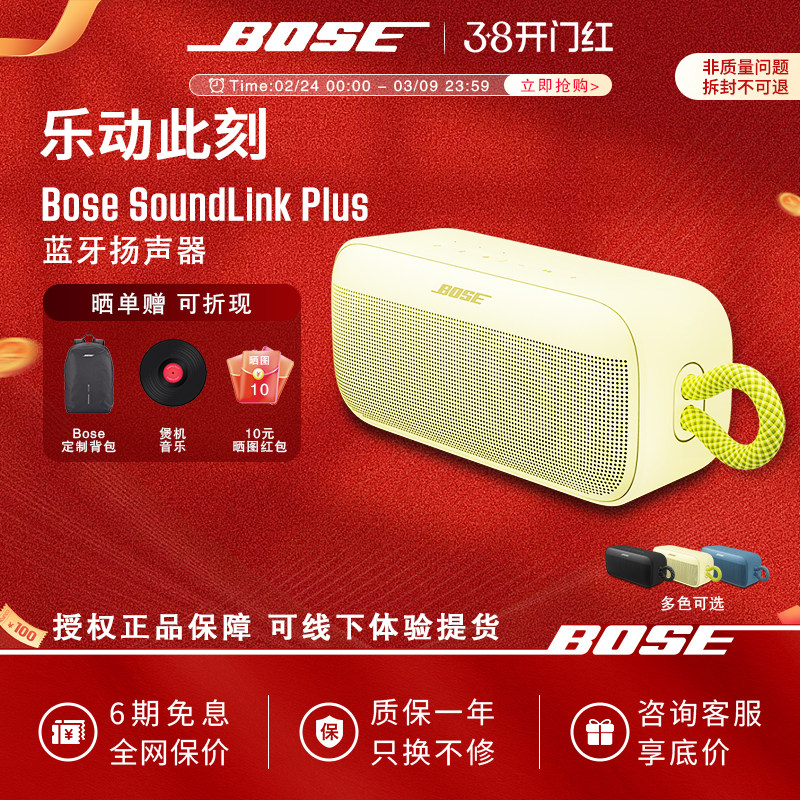 Bose SoundLink Plus 户外便携式蓝牙IP67防尘防水露营音箱音响