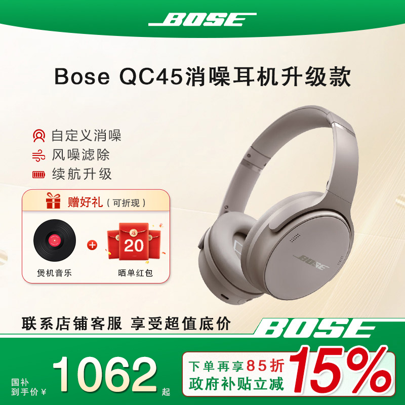 BOSE升级款QC45降噪头戴式耳机