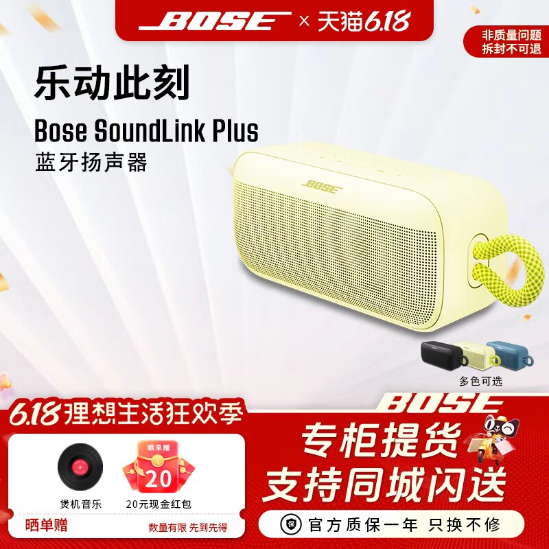 Bose SoundLink Plus 户外便携式蓝牙IP67防尘防水露营音箱音响新