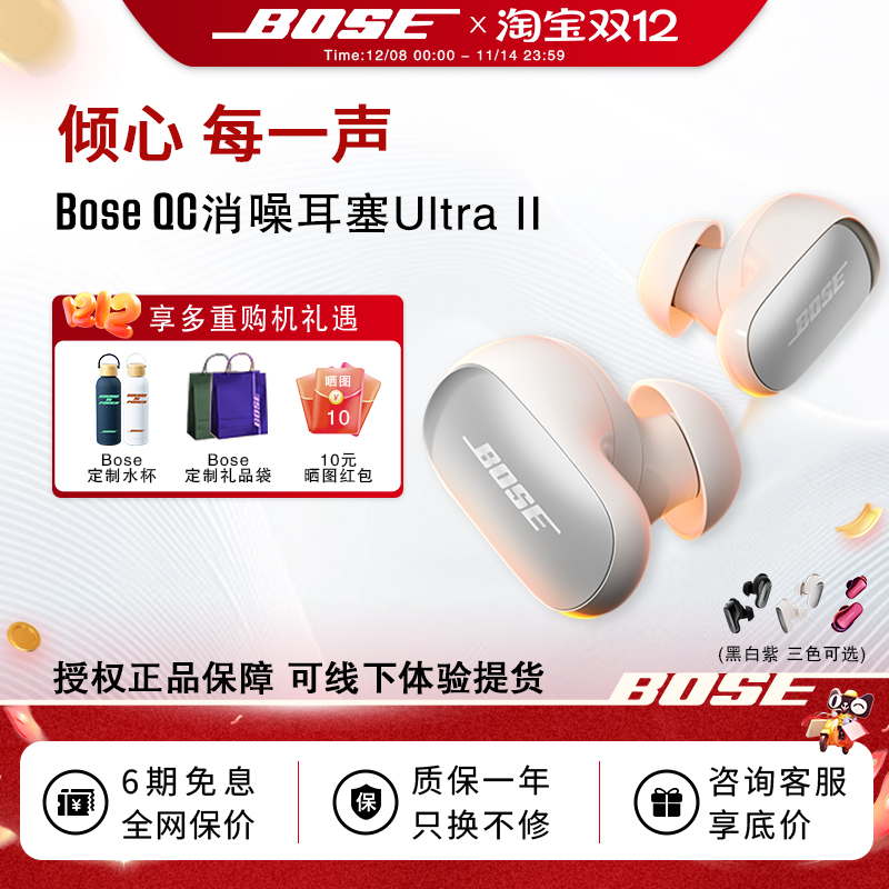 Bose大鲨4代自适应降噪蓝牙耳机