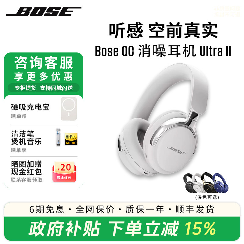 Bose QC消噪耳机Ultra II无线蓝牙降噪耳机头戴式空间音频长续航