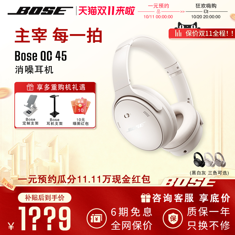 Bose消噪耳机QC45二代无线消噪耳机头戴式无线蓝牙降噪明星同款