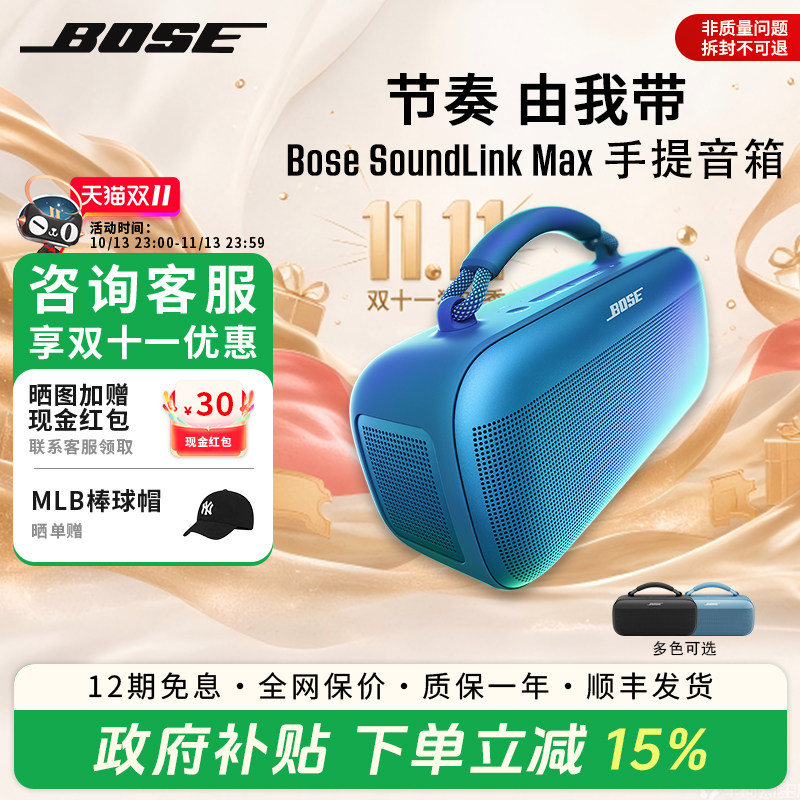 Bose SoundLink Max蓝牙音箱音响长续航防水防摔户外露营手提便携