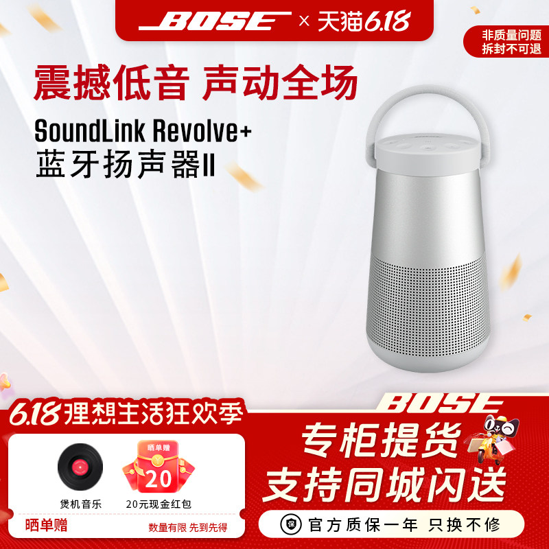 国补再减15%】BOSE Soundlink Revolve+II无线蓝牙音响大水壶二代