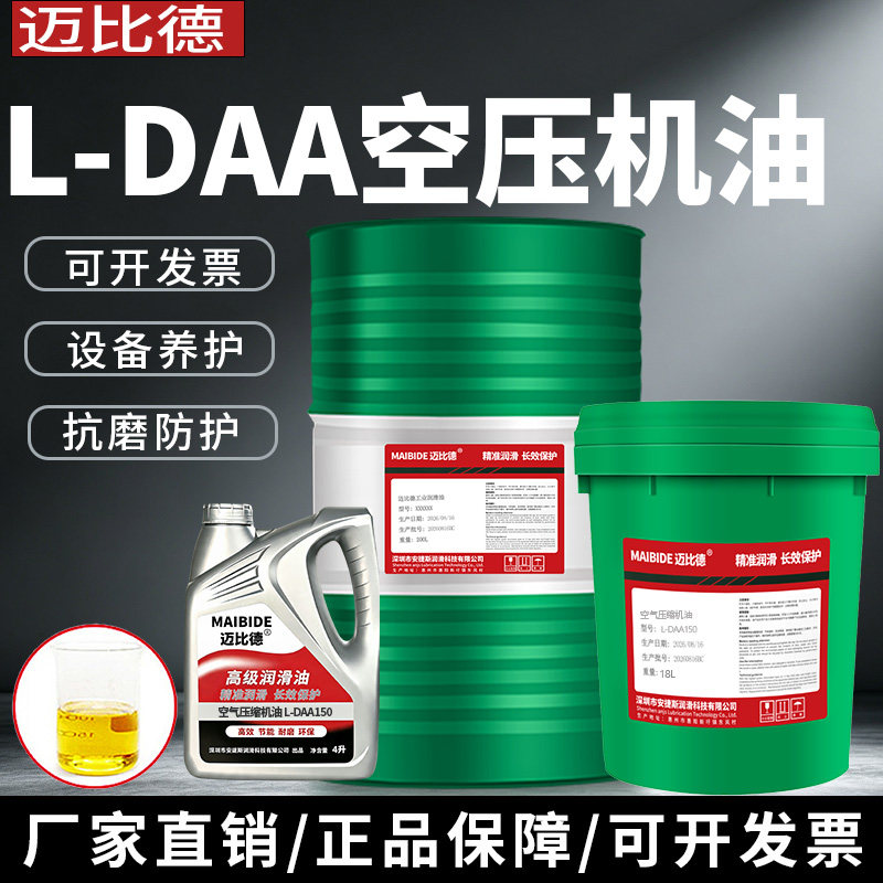 迈比德活塞往复式空压机油