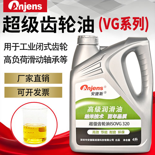 安捷斯VG320超级齿轮油100号150#220#460#VG680#工业极压减速机油