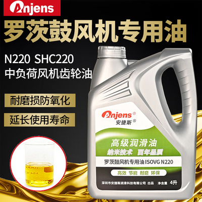 安捷斯罗茨鼓风机专用油N220