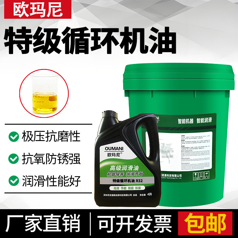 欧玛尼特级循环机油R32 R46 R68 R100液压系统循环油机床造纸机油