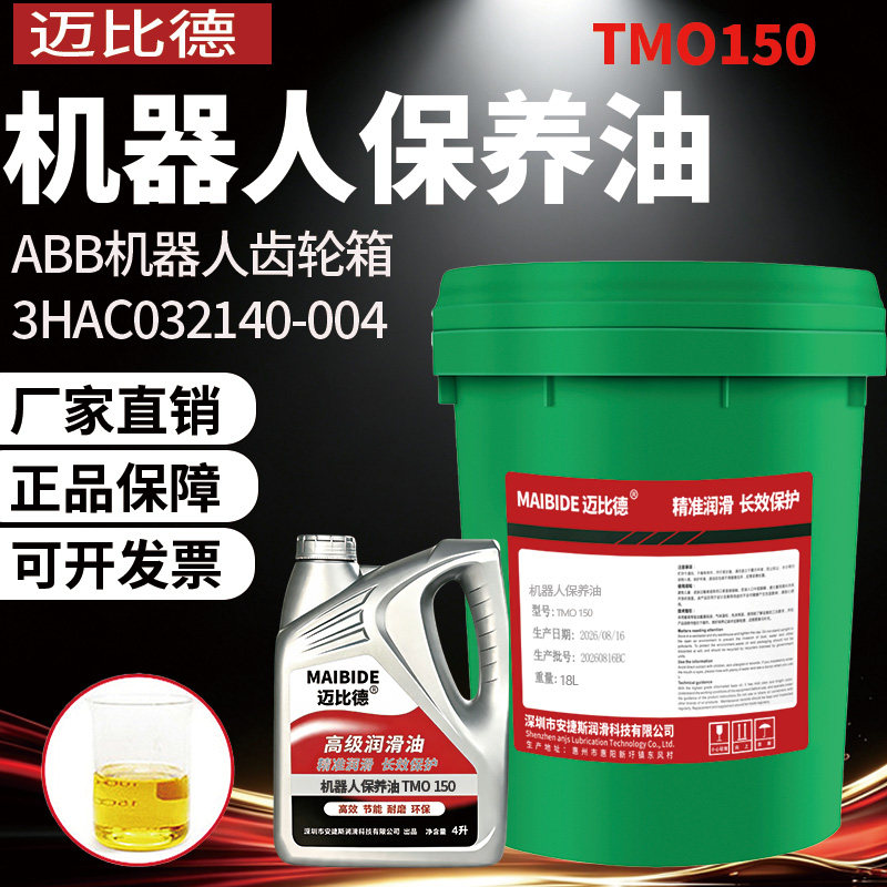 迈比德TMO150 abb机器人保养油3HAC032140-004减速机齿轮箱润滑油