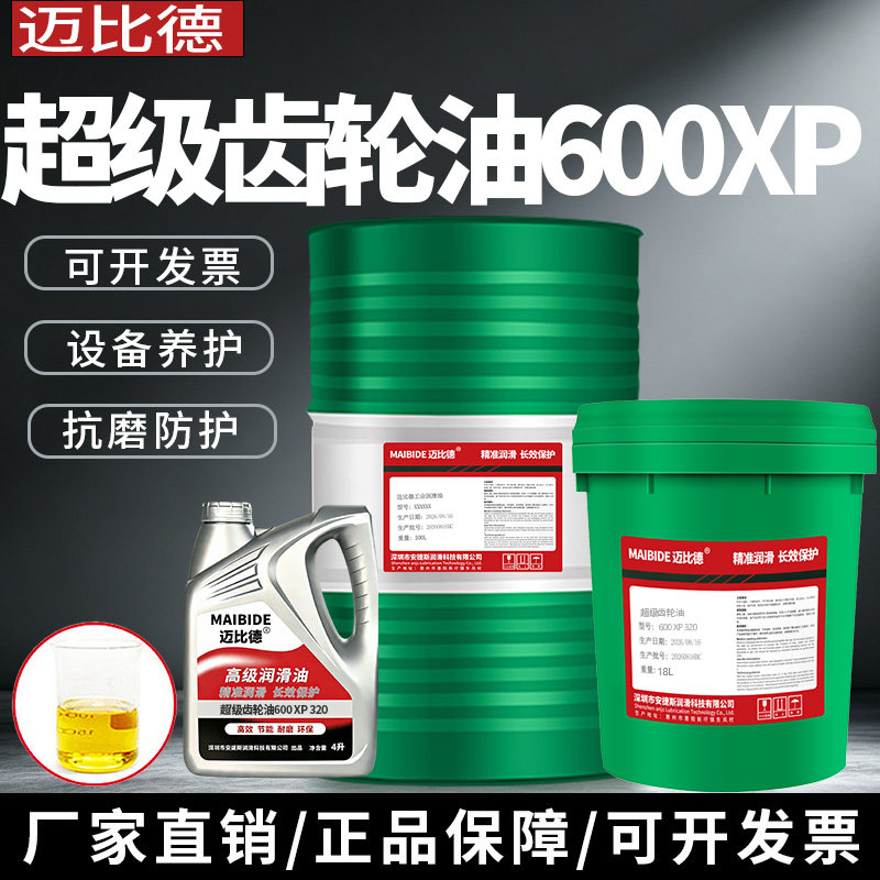 迈比德600XP220超级齿轮油320号100#150#680#460工业极压减速机油