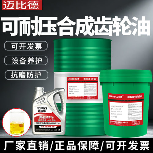 迈比德可耐压合成齿轮油