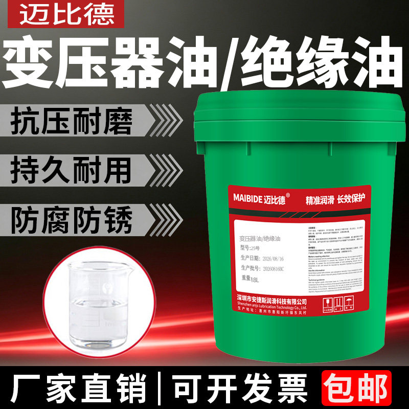 迈比德变压器润滑油防锈油