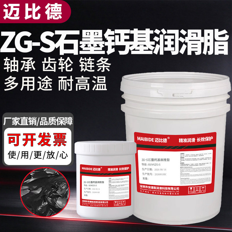 迈比德石墨钙基润滑脂