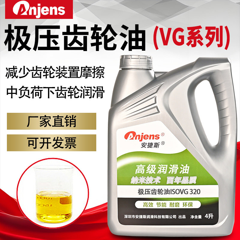 安捷斯VG320极压齿轮油220#460#680蜗轮蜗杆油减速机油工业齿轮油