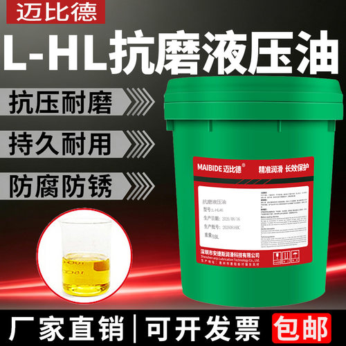 迈比德抗磨液压油啤机油
