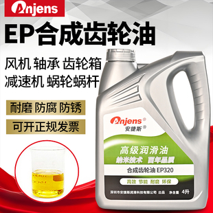 安捷斯EP100EP150 EP220 EP320 EP460极压合成工业齿轮油减速机油