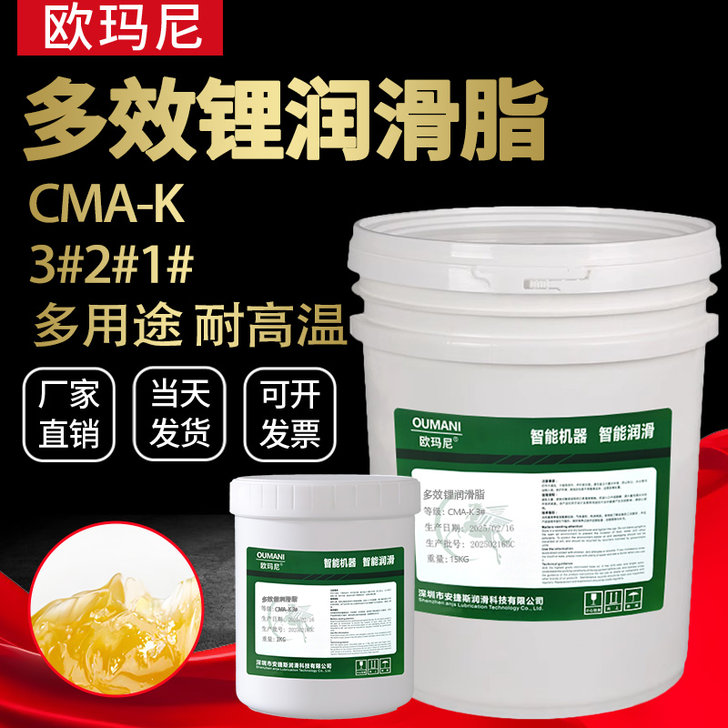 CMA-K抗水润滑脂多效锂润滑脂1号2号3号机械耐高温润滑油黄油15KG