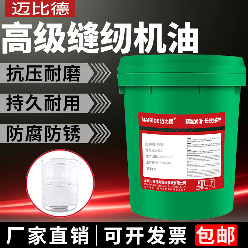 迈比德缝纫机专用油针车润滑油