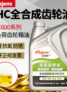 安捷斯合成齿轮油SHC630 632 634 636 625 627减速机齿轮箱润滑油