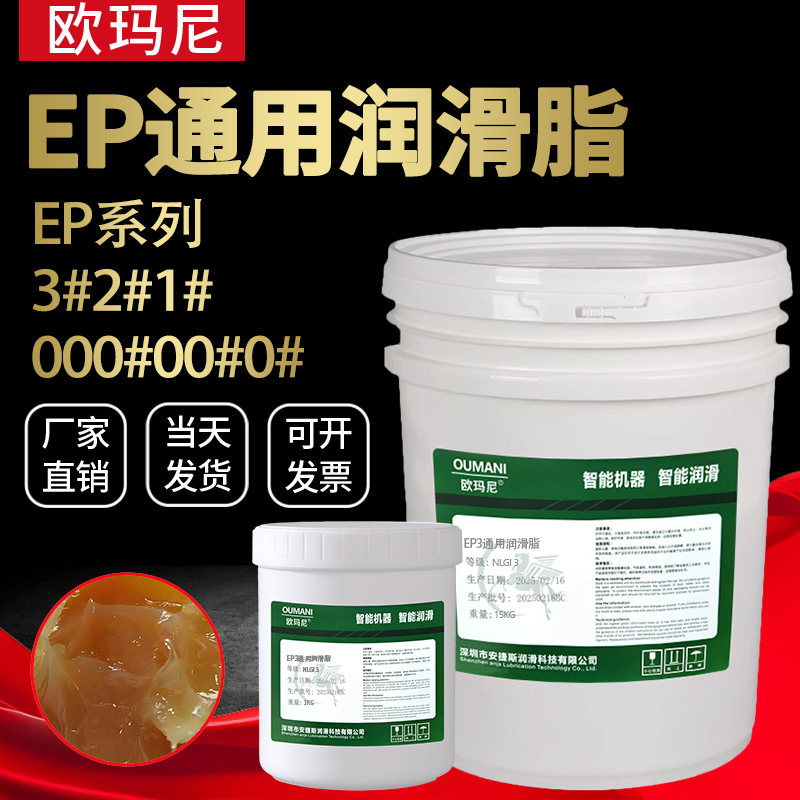 黄油通用润滑脂EP000号1#2#3号工业齿轮机械轴承耐高温锂基脂