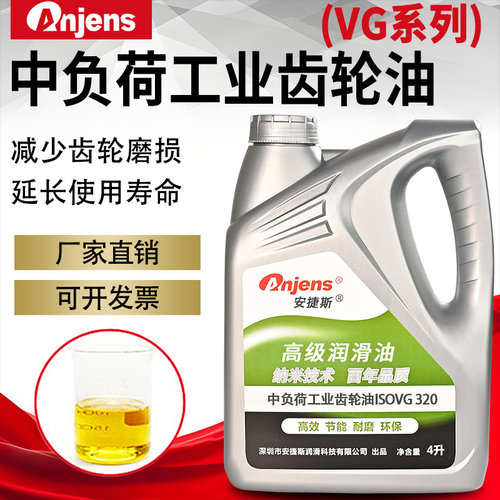 安捷斯中负荷工业齿轮油VG320#150#220#460#减速机变速箱润滑油
